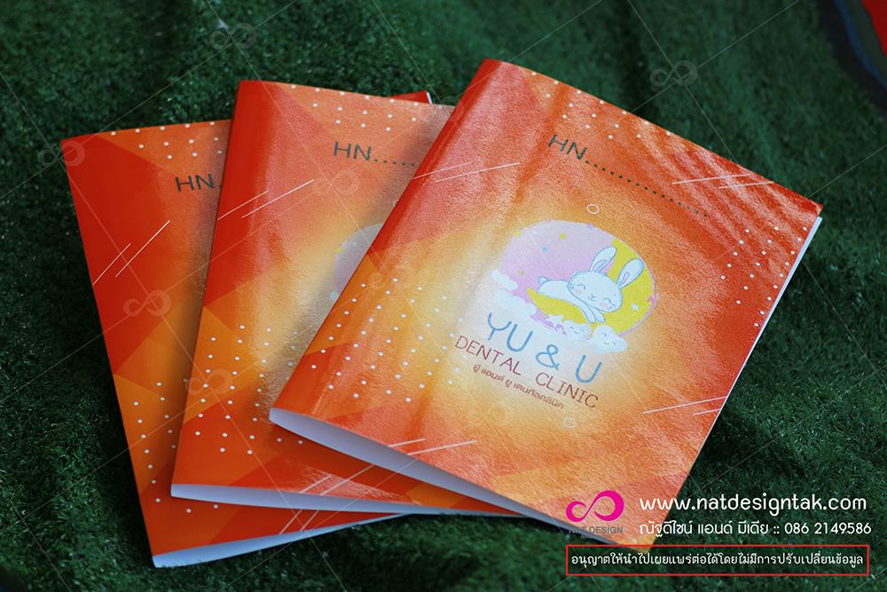 แฟ้มประวัติคนไข้ หนังสือรุ่น หนังสืออนุสรณ์ หนังสือนิยาย