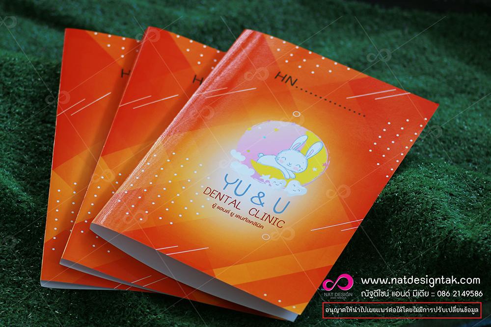 ตัวอย่างแฟ้มประวัติคนไข้หนังสือรุ่น หนังสืออนุสรณ์ หนังสือนิยาย