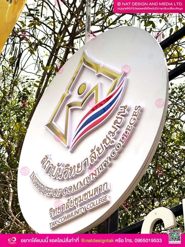 ศูนย์ส่งเสริมอาชีพวิทยาลัยชุมชนตาก