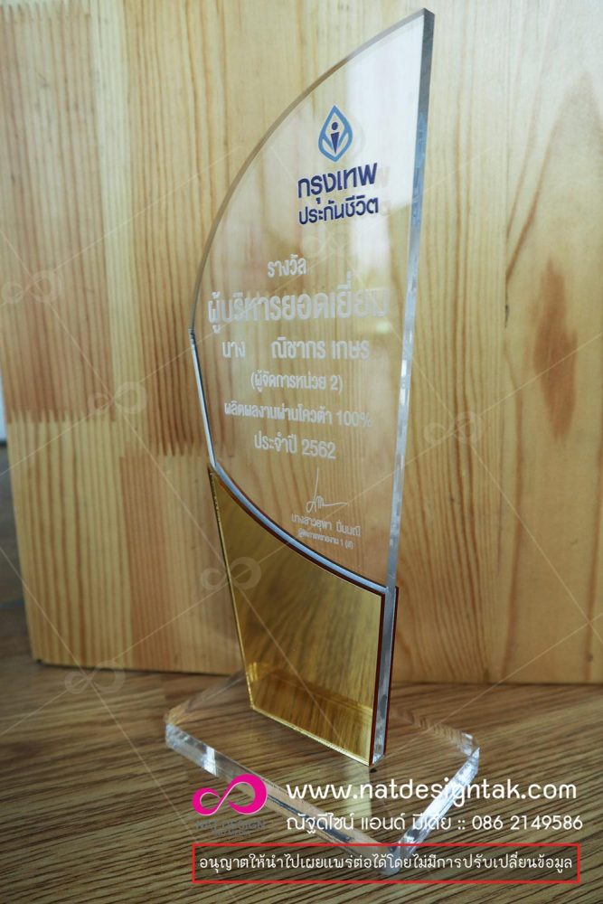 โล่อะคริลิกสั่งทำ