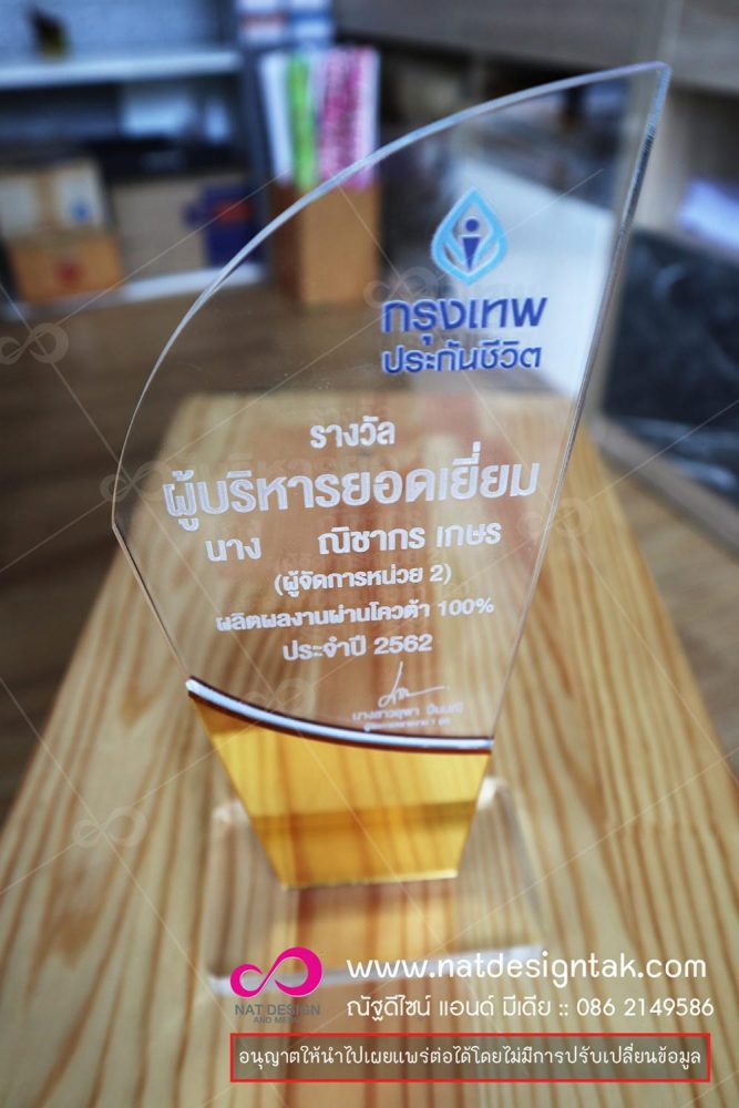 โล่อะคริลิกสวยๆ