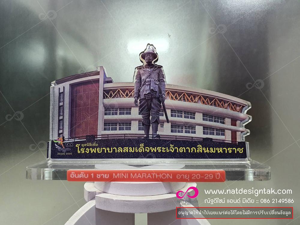สั่งทำโล่วิ่ง