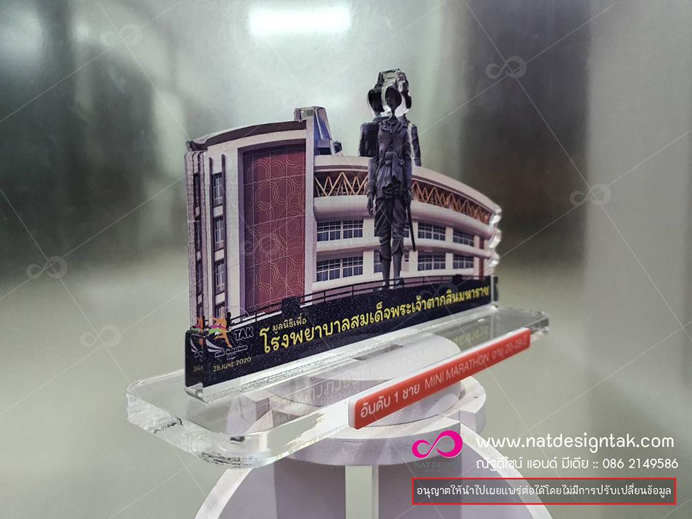 โล่รางวัลสั่งทำ