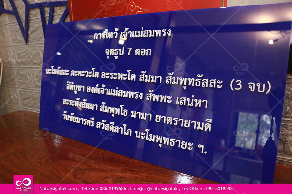 ป้ายบูชา บทสวดมนต์