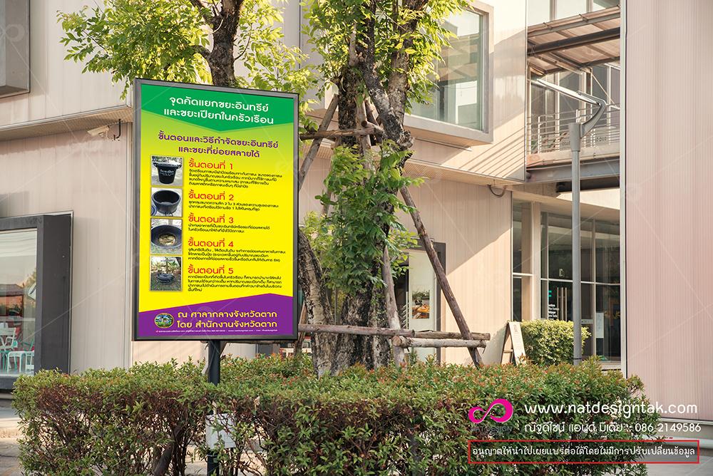 ป้ายจุดคัดแยกขยะอินทรีย์และขยะเปียก