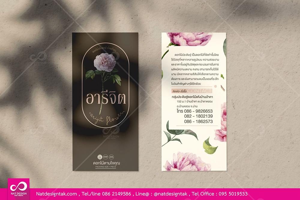 รับทำป้ายห้อยสินค้า