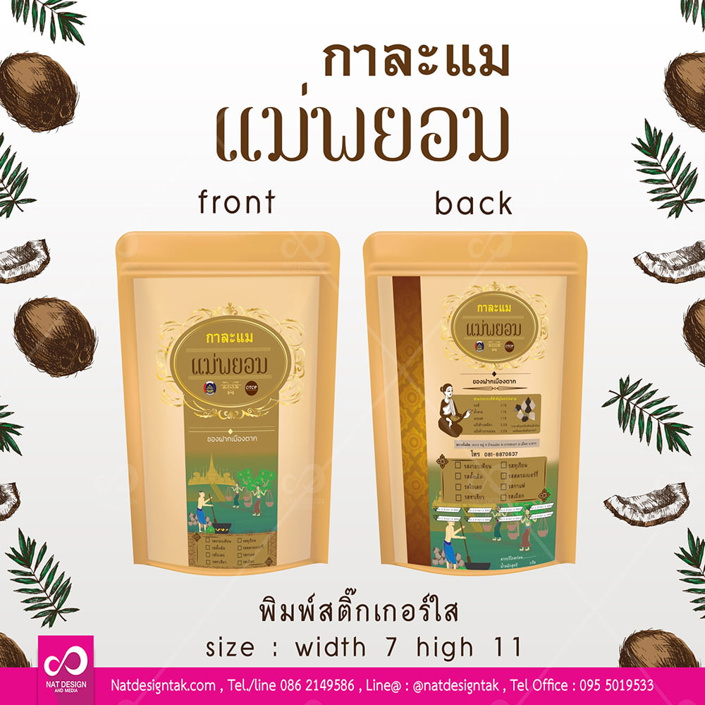 งานออกแบบบรรจุภัณฑ์