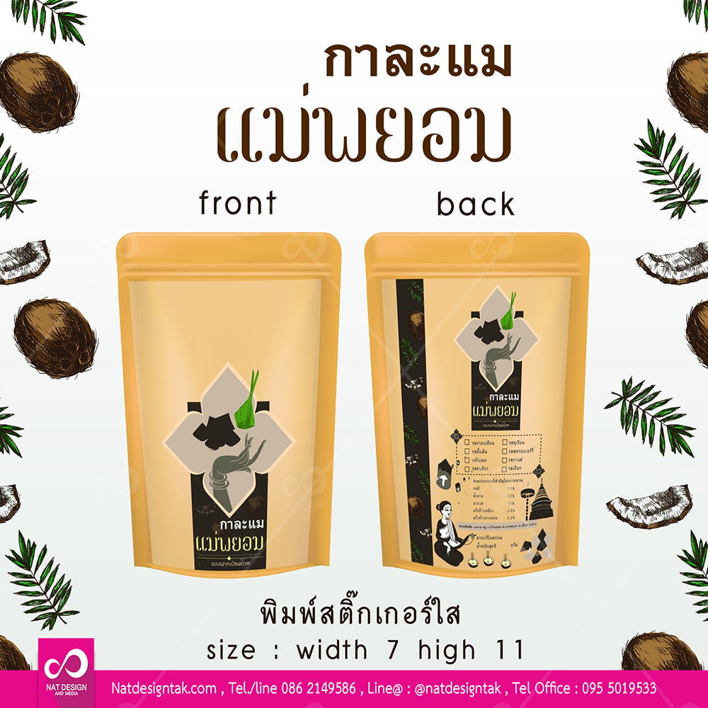 งานออกแบบบรรจุภัณฑ์