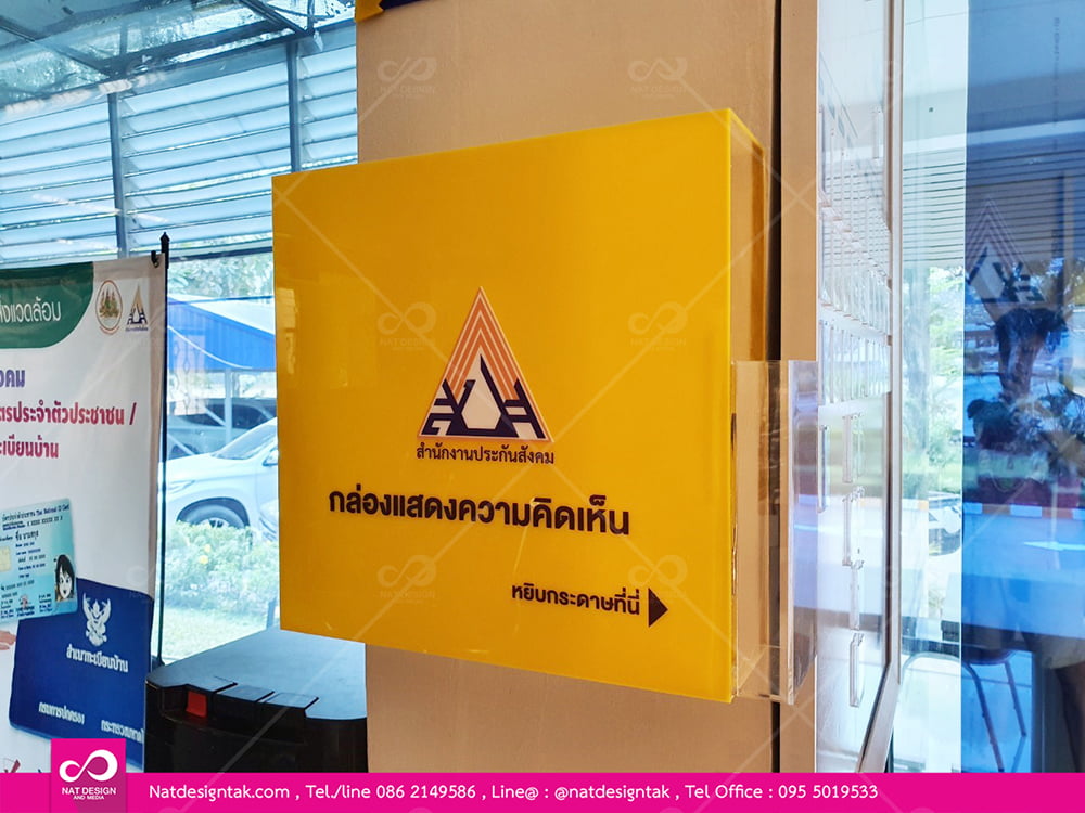 กล่องอคริลิคแสดงความคิดเห็น