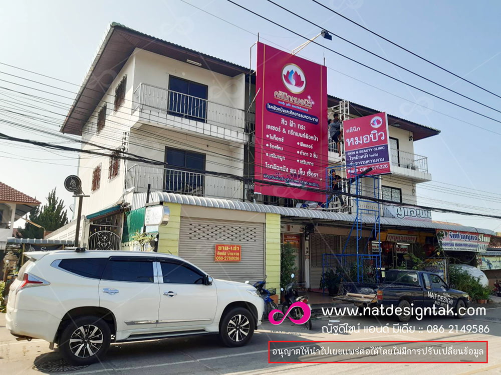 ป้ายหน้าร้าน