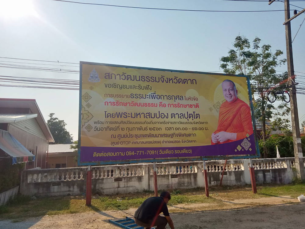 ป้าไวนิลติดโครงเหล็ก