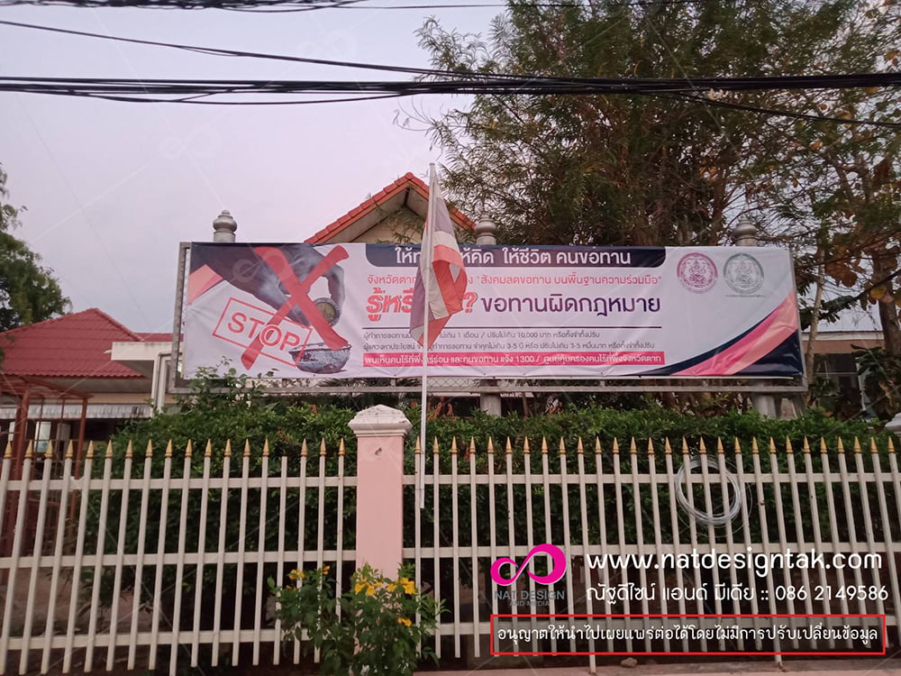 ตัวอย่างป้ายไวนิลพร้อมติดตั้ง