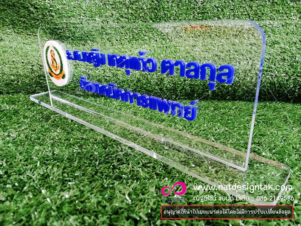 ป้ายชื่อตั้งโต๊ะอะคริลิก