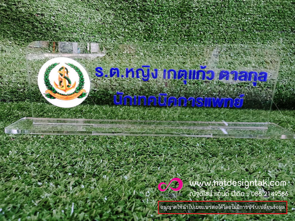 ป้ายชื่อตั้งโต๊ะอะคริลิก