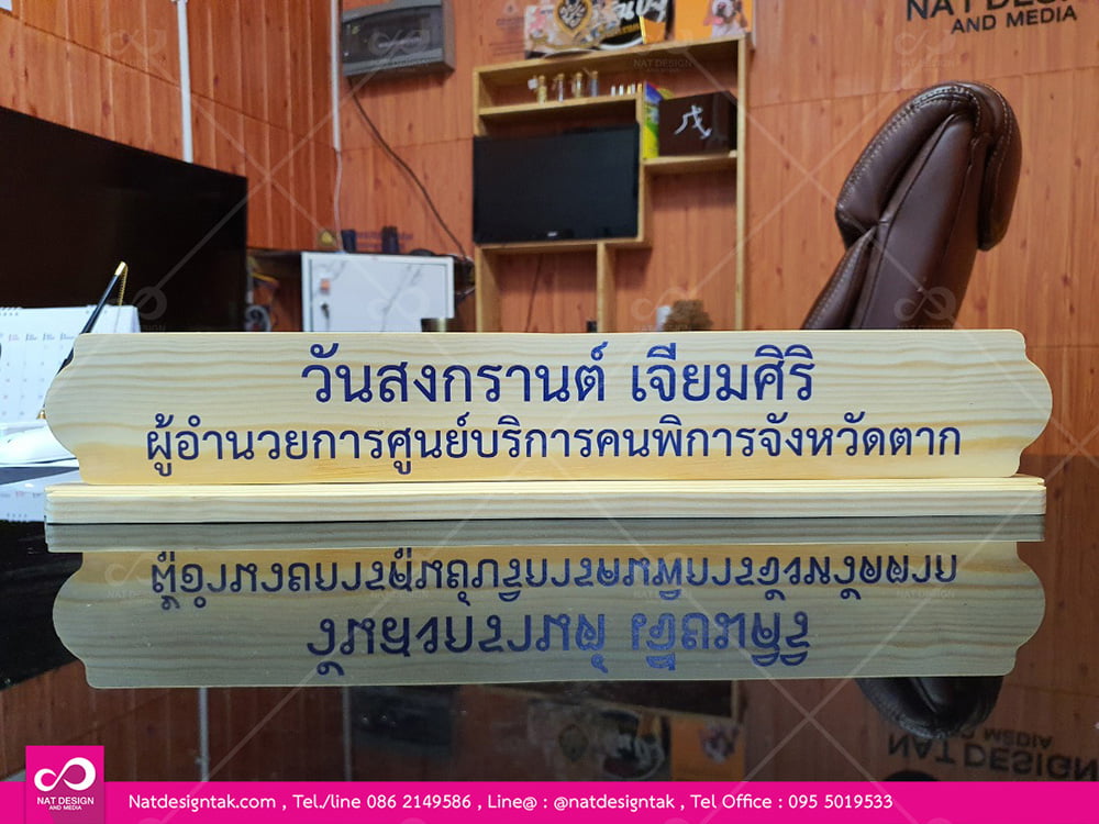 ป้ายชื่อตั้งโต๊ะไม้ยางพารา