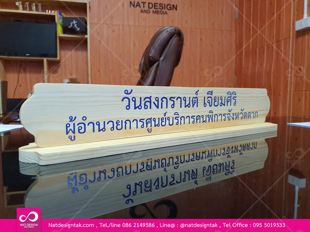 ป้ายชื่อตั้งโต๊ะไม้ยางพารา