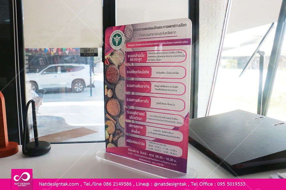 อะคริลิกพิมพ์ยูวีสาธารณสุข