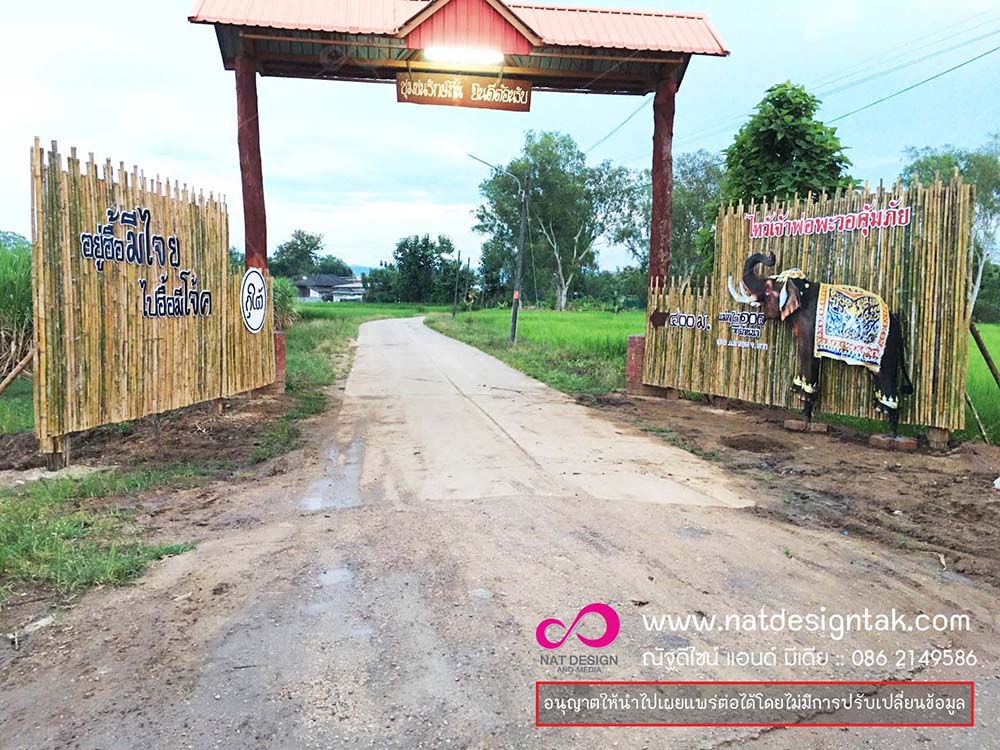 ตัวอย่างซุ้มประตูทางเข้าหมู่บ้าน