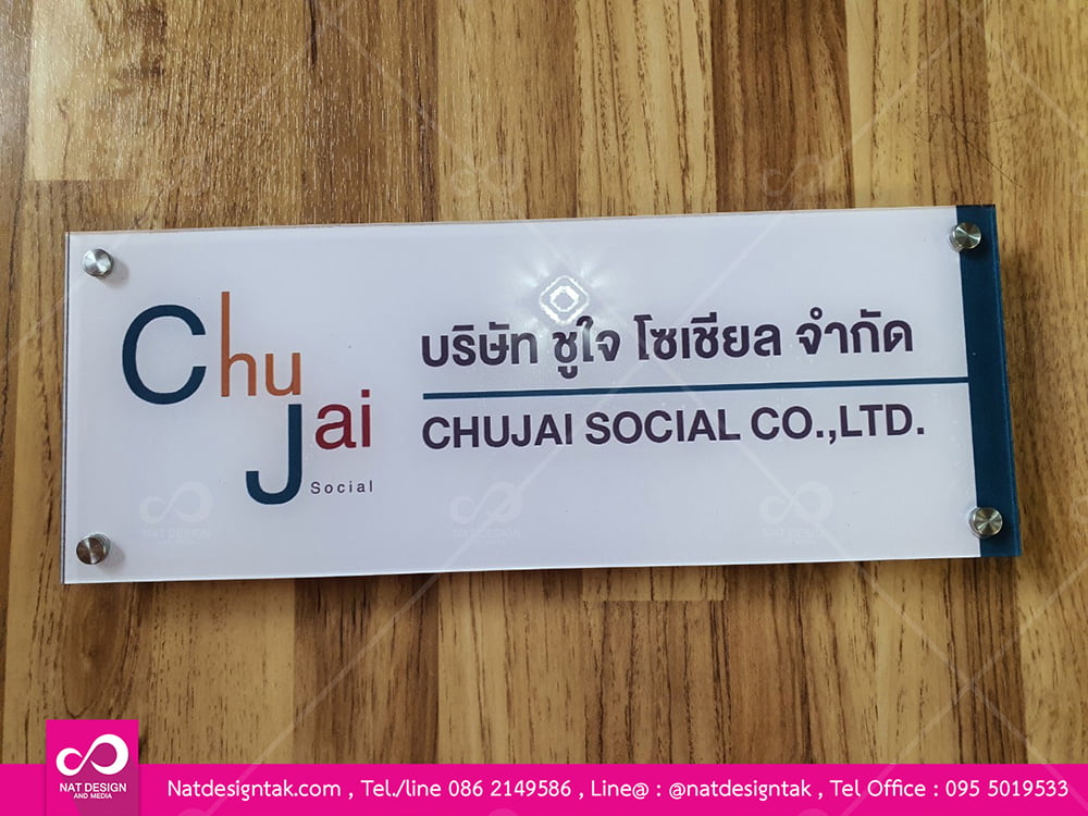 ป้ายอะคริคลิค ราคาถูก