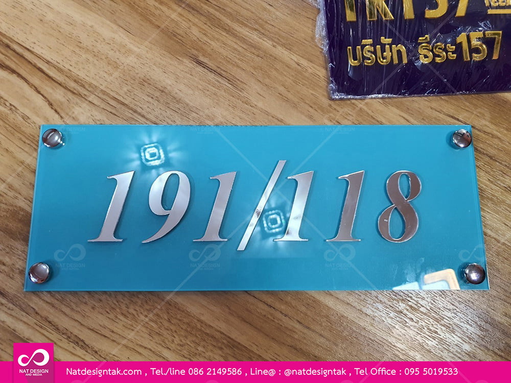 ป้ายบ้านเลขที่