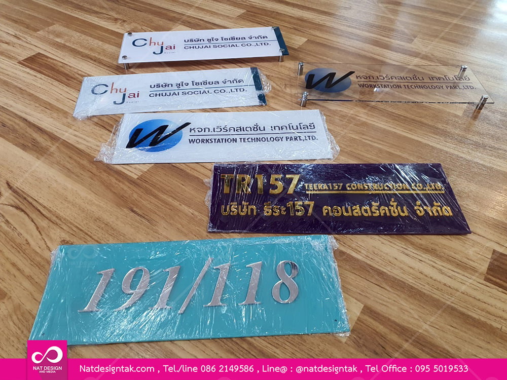 ป้ายบ้านเลขที่