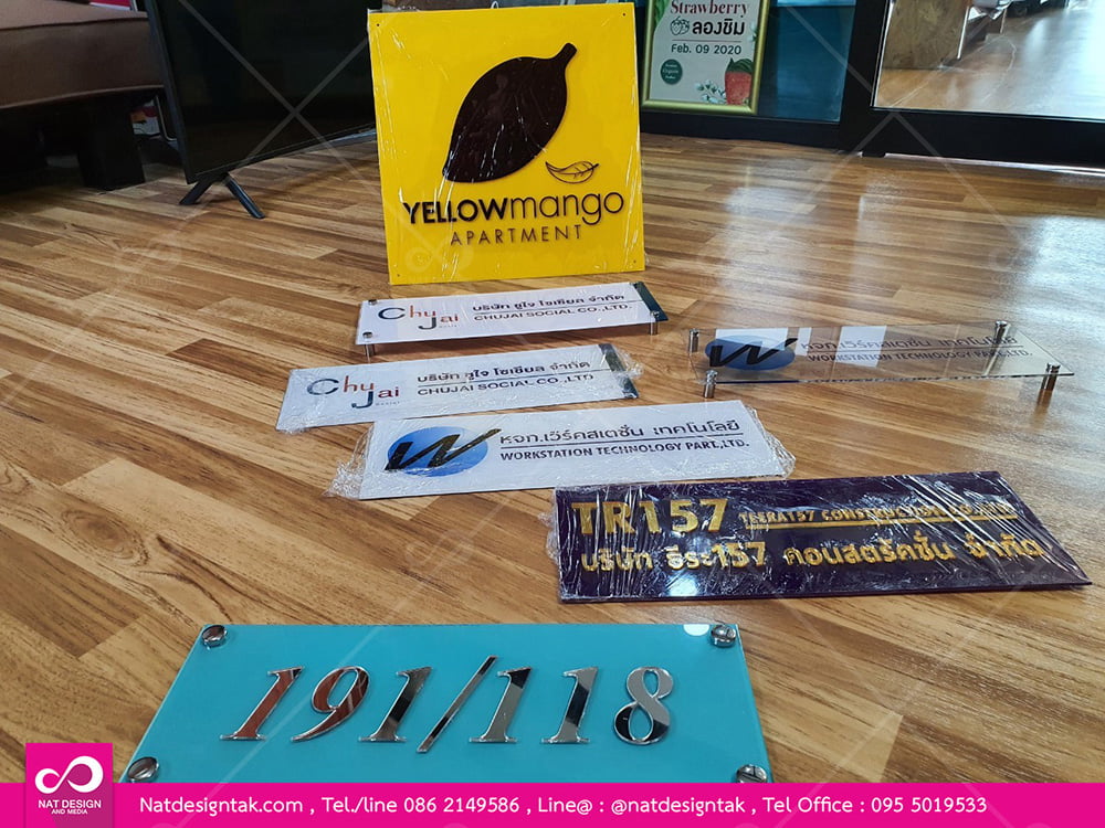 ป้ายบ้านเลขที่