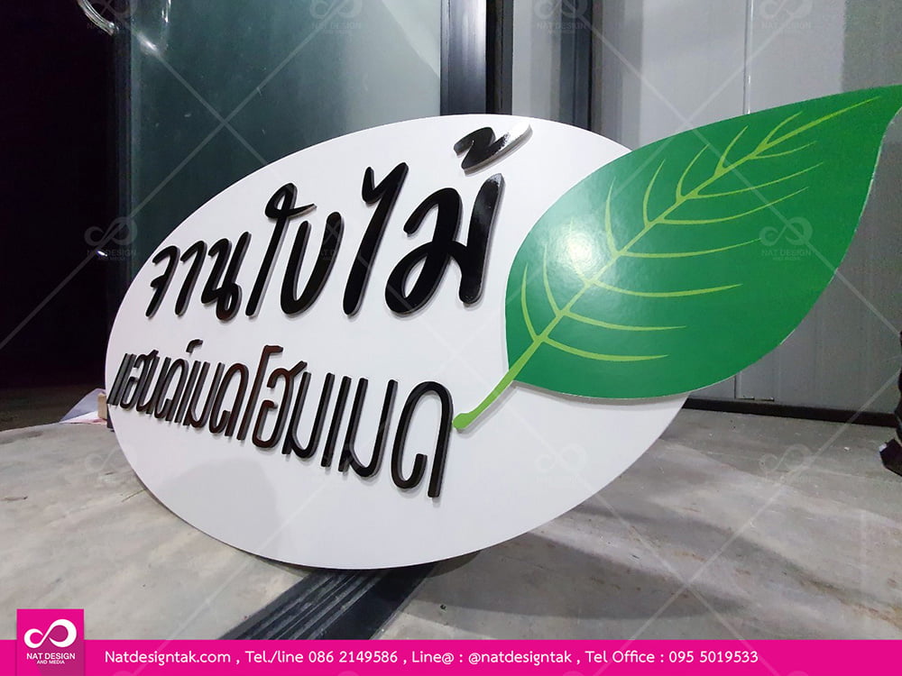 ป้ายหน้าร้านพลาสวูดพร้อมทำสีตัวอย่าง