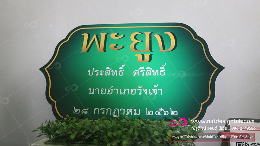 รับทำป้ายชื่อต้นไม้