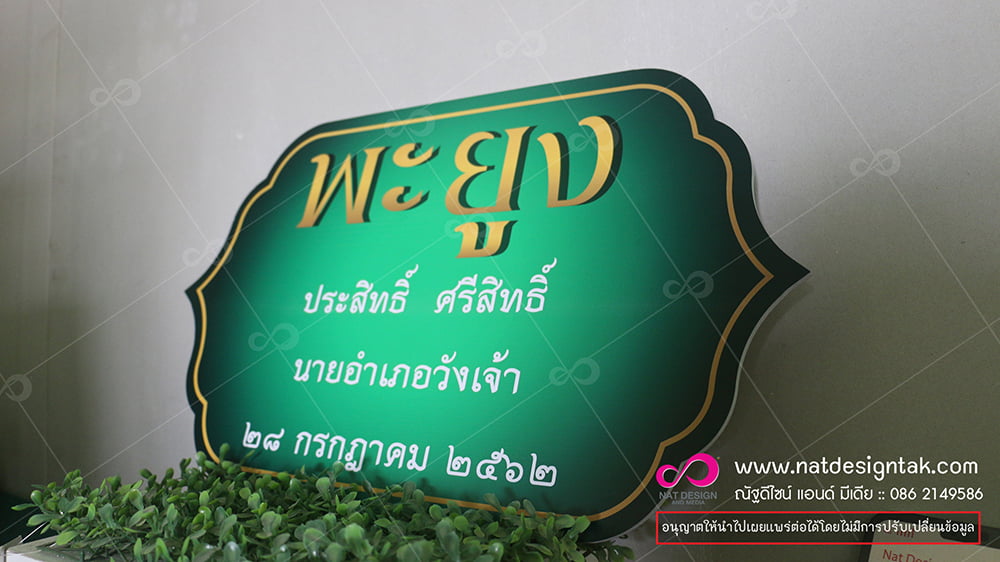 ตัวอย่างป้ายติดต้นไม้