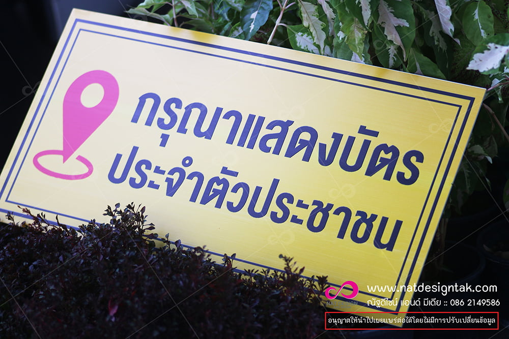 ป้ายพิมพ์ยูวี