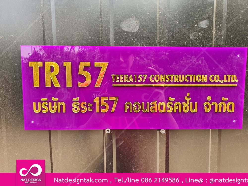 ป้ายอะคริลิก