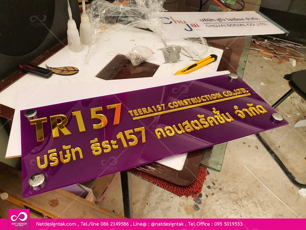 ป้ายอะคริลิกสั่งทำ
