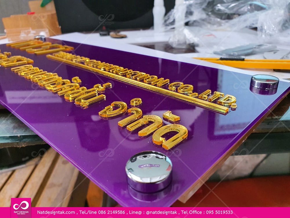 ป้ายอะคริลิกติดตัวอักษร