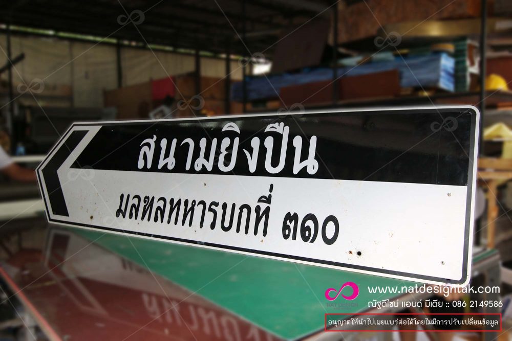 ป้ายจราจร, ป้ายเตือน, ป้ายระวังเตือน, ป้ายบังคับ, ป้ายเหล็ก, ป้ายอลูมิเนียม, ป้ายสะท้อนแสง, ป้ายจราจรสะท้อนแสง