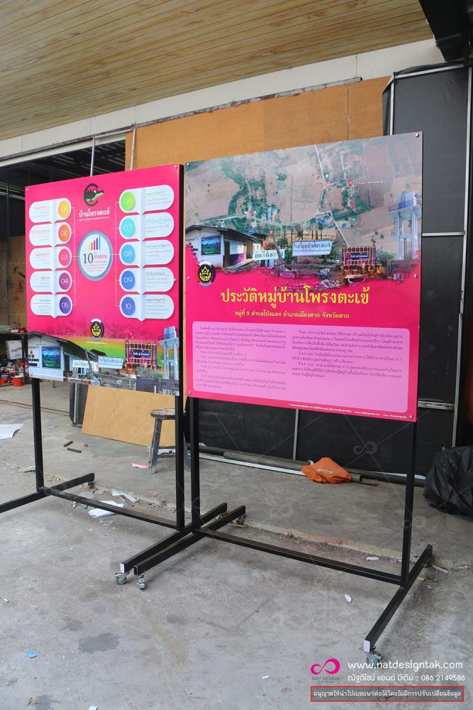 ป้ายพร้อมล้อเลื่อนประวัติหมู่บ้าน