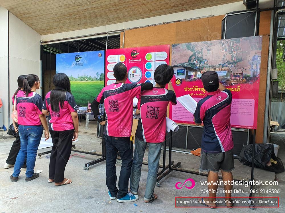 ป้ายพร้อมล้อเลื่อน โครงการ กข.คจ.