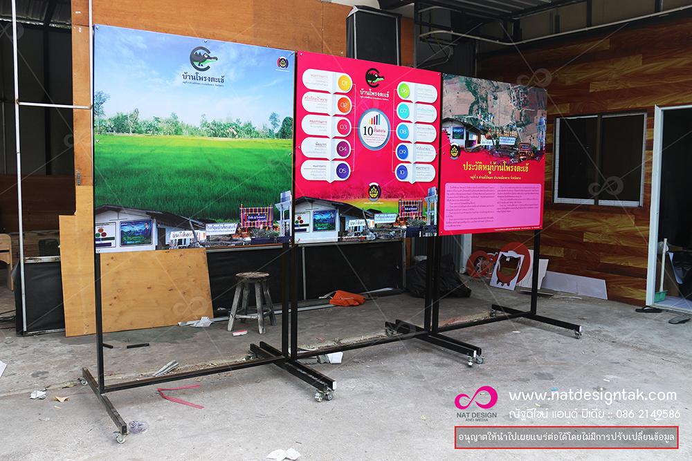 ป้ายพร้อมล้อเลื่อนโครงการแก้ไขปัญหาความยากจน