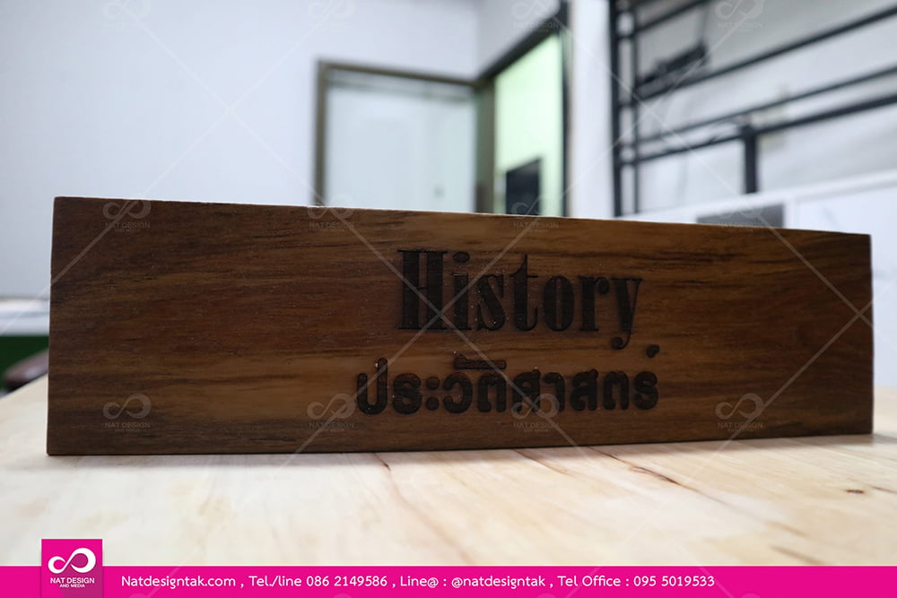 ป้ายไม้ งานเลเซอร์