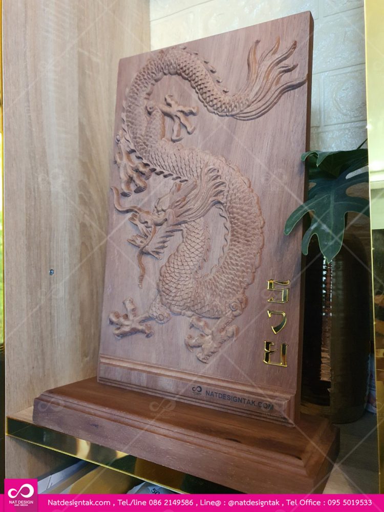 ป้ายไม้พร้อมฐานฉลุรูปมังกร