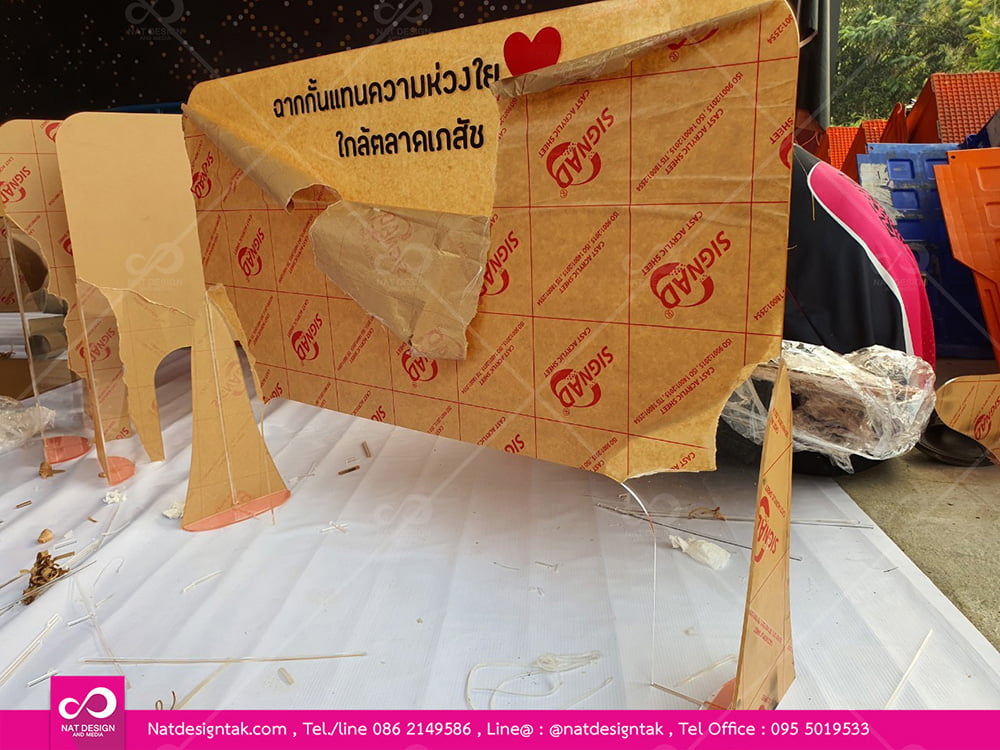 ไอเดียฉากกันสารคัดหลั่ง