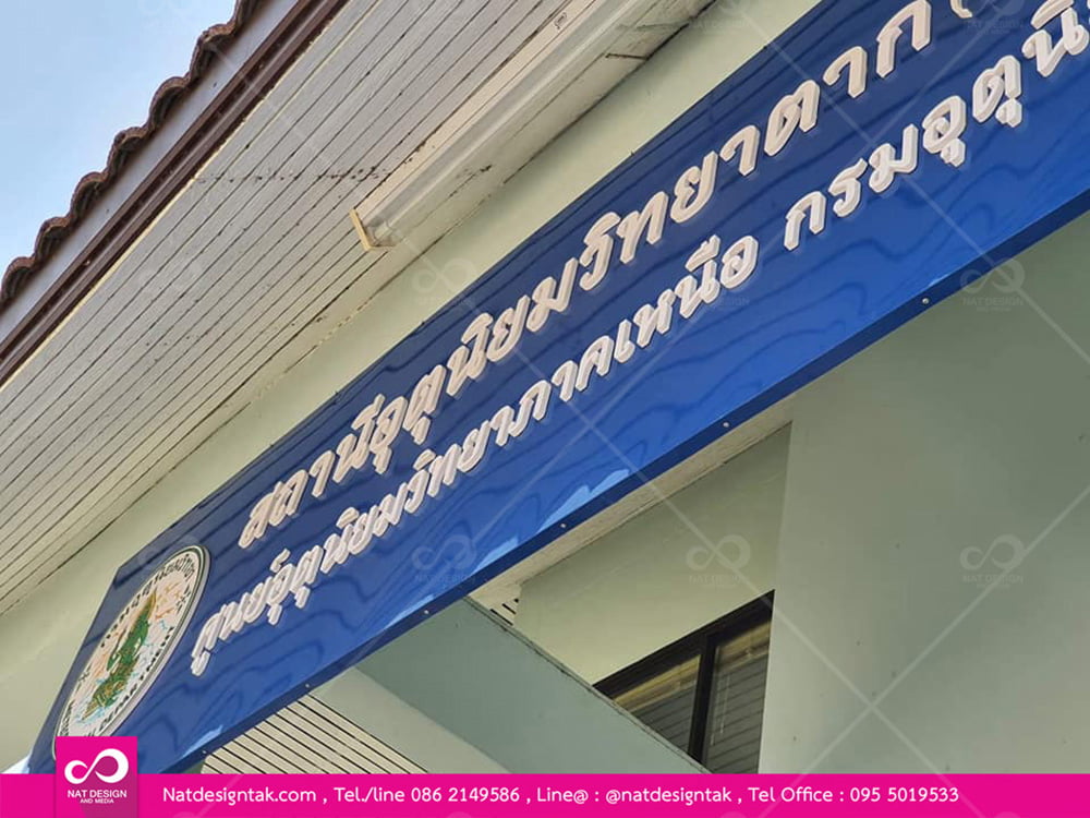 ป้ายสำนักงาน