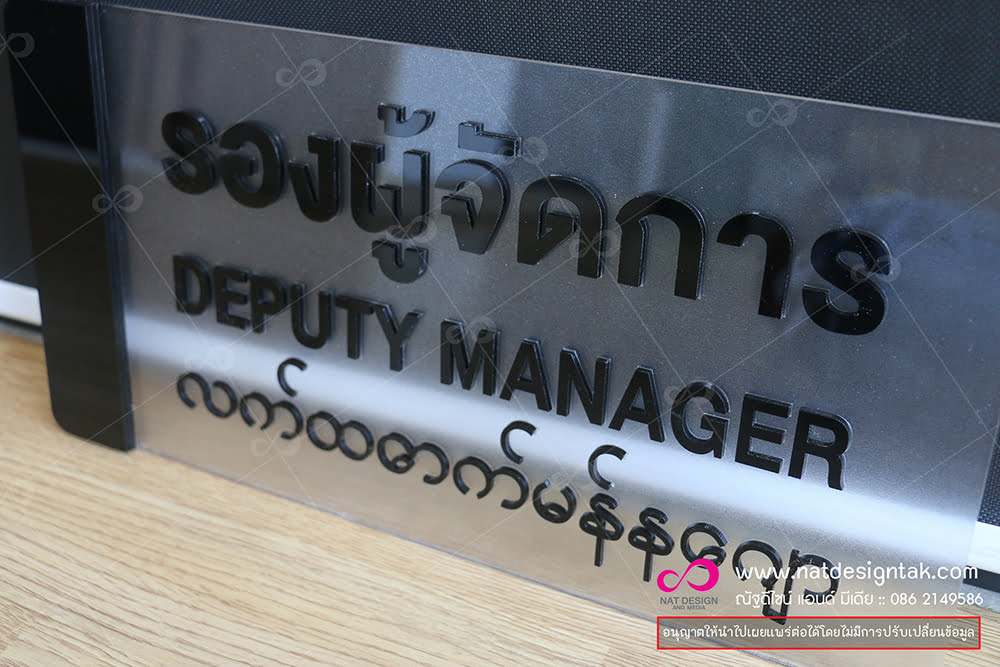ป้ายอะคริลิคติดหน้าห้องอะคริลิก