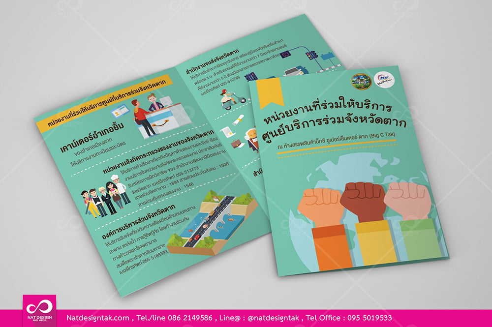 แผ่นพับศูนย์บริการร่วม TAK