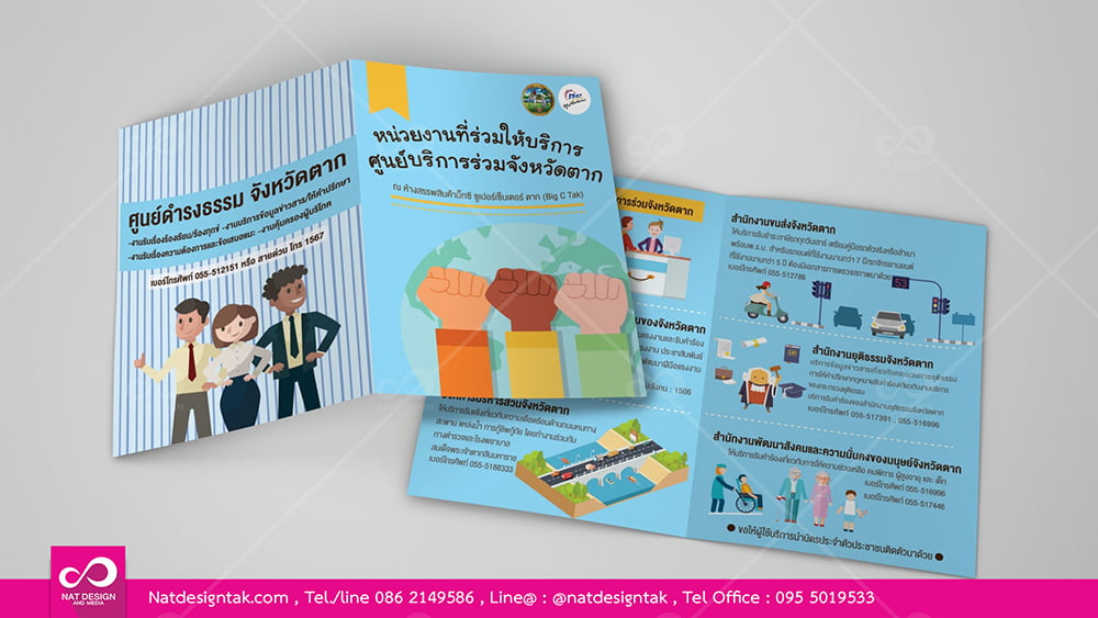 แผ่นพับศูนย์บริการร่วม TAK