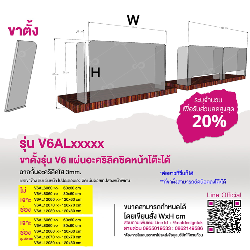 ฉากกั้นอะคริลิกใส รุ่น V6AL..........