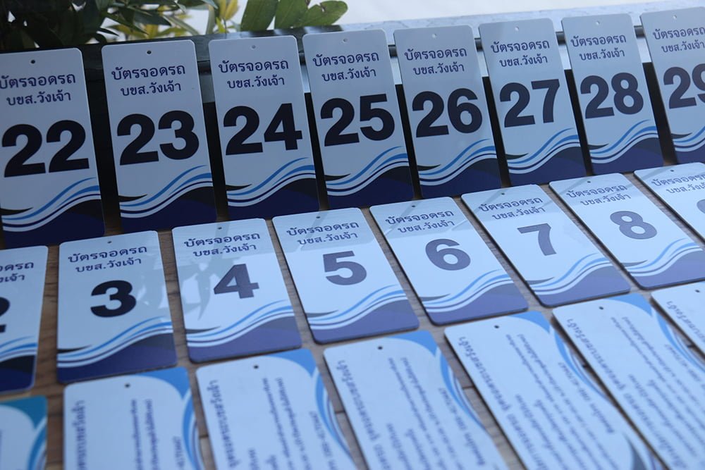สั่งทำบัตรจอดรถ
