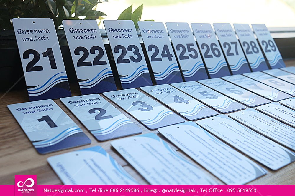 บัตรจอดรถสวยๆ