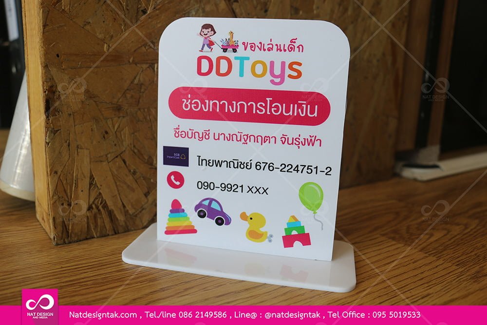 ป้ายโอนเงินตั้งโต๊ะ ตัวอย่างป้ายตั้งโต๊ะสวยๆ ป้ายโอนเงิน