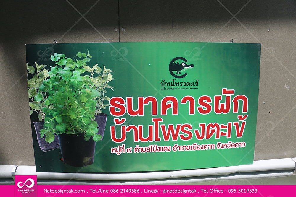 ออกแบบพร้อมผลิตป้ายโครงการ