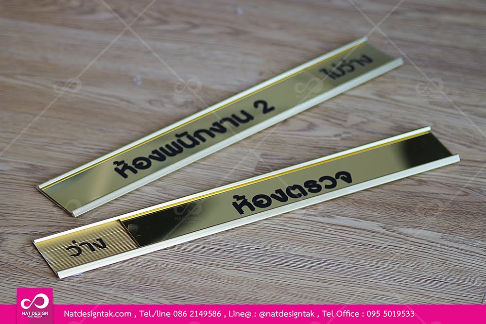 ป้ายหน้าห้อง แบบสไลด์ได้